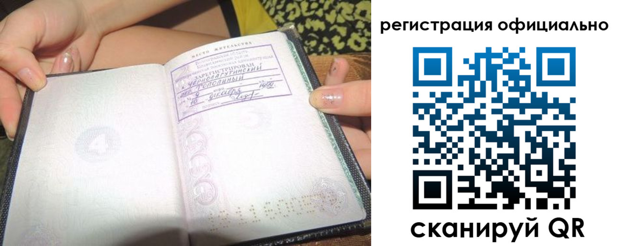 временная регистрация для всех в Ишимбае